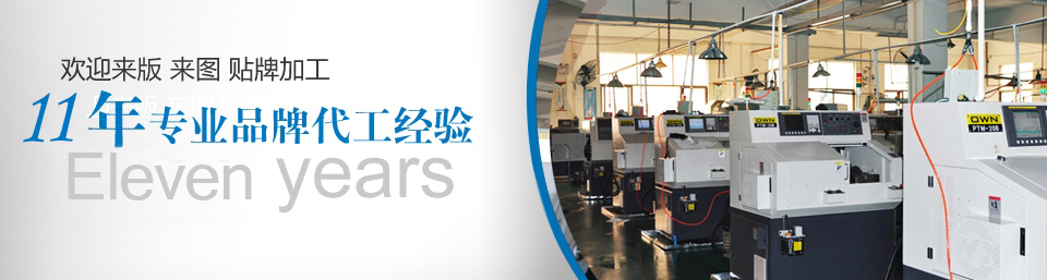 8年专业品牌代工专业