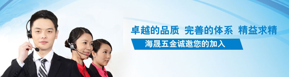 海晟诚邀您的加入!!
